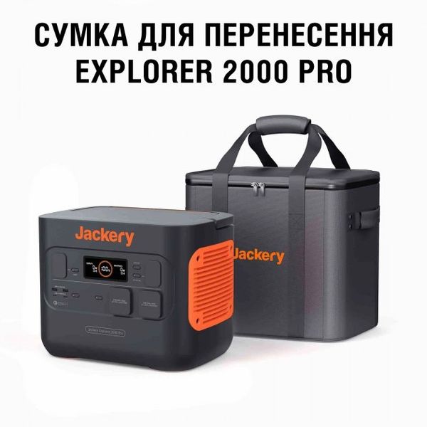 Сумка до портативної електростанції Jackery Explorer 2000 JE20002 фото