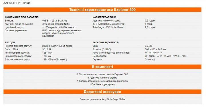 Портативна електростанція JACKERY EXPLORER 500EU EXPLORER 500EU фото