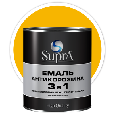 Емаль антикорозійна 3в1 Supra жовта (0,8 кг) 154364 фото