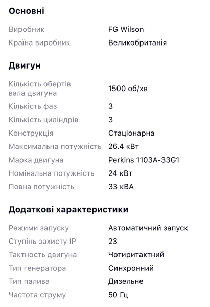 Дизельний генератор FG WILSON P33-3 26,4 КВТ FG WILSON P33-3 фото