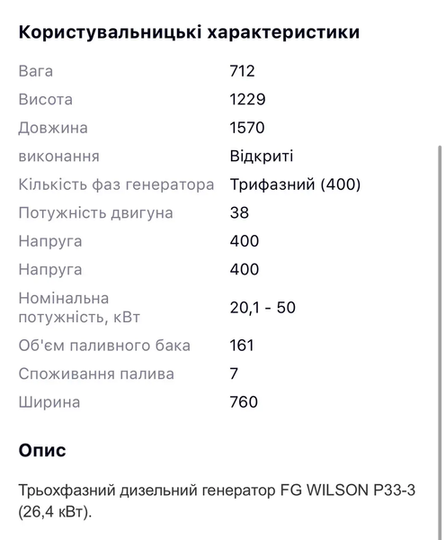 Дизельний генератор FG WILSON P33-3 26,4 КВТ FG WILSON P33-3 фото